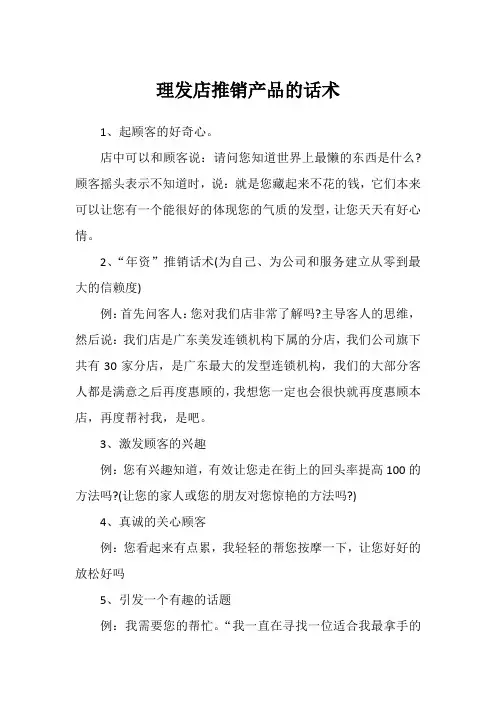 理发店推销产品的话术