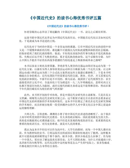 《中国近代史》的读书心得优秀书评五篇