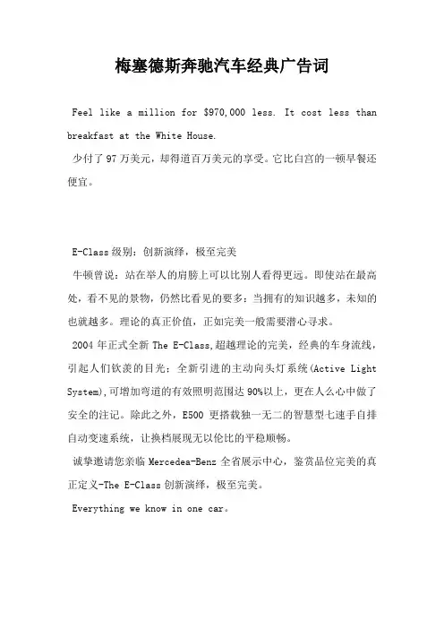 【汽车营销文案】梅塞德斯奔驰汽车经典广告词