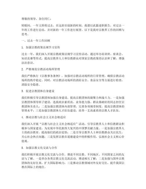 宗教界年终述职总结