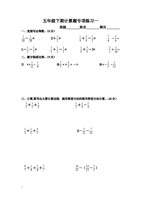 新人教版五年级下册数学计算题专项训练经典练习题(共10套题)