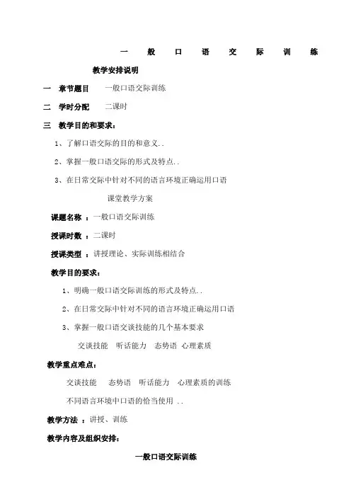 口语交际训练教案