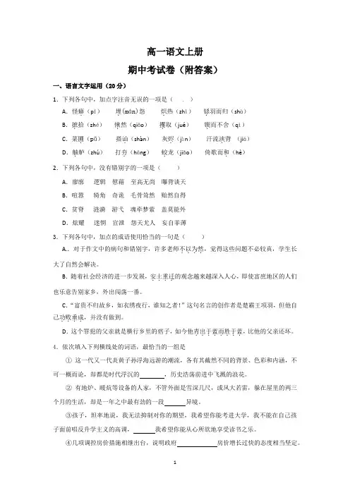 高一语文上册期中考试卷(附答案)
