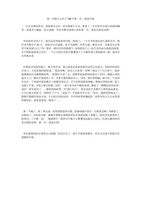 初一作文：那一次我什么作文700字那一次,我真后悔