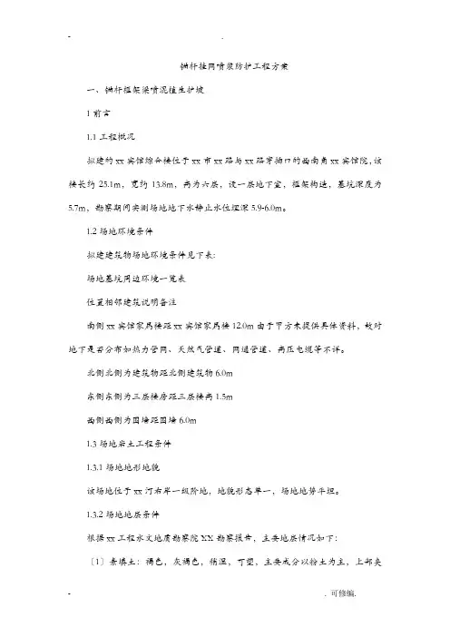 锚杆挂网喷浆防护工程施工