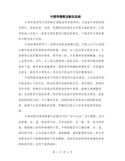 中药学要药及配伍总结