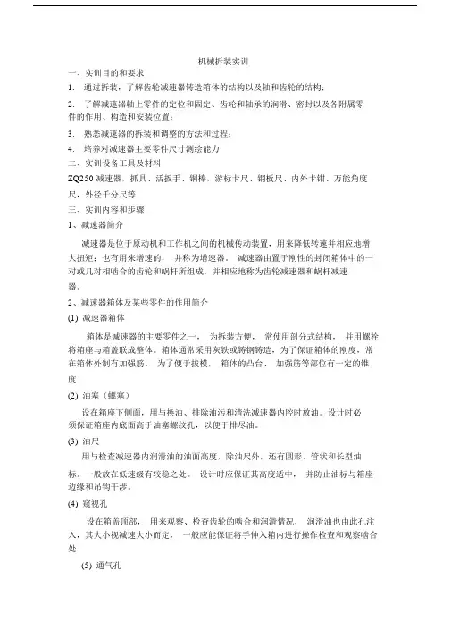 (完整word版)机械拆装实训教案.docx