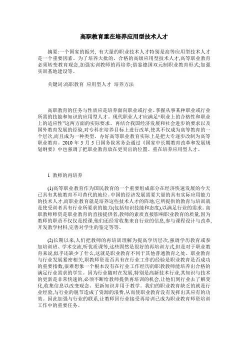 高职教育重在培养应用型技术人才