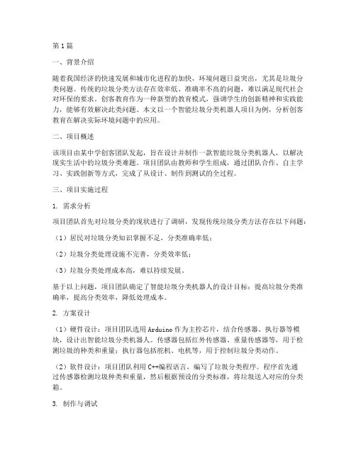 创客教育小案例分析(3篇)