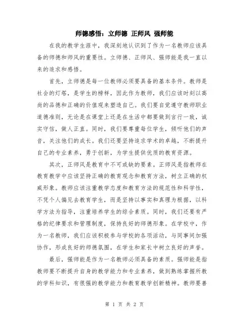 师德感悟：立师德 正师风 强师能