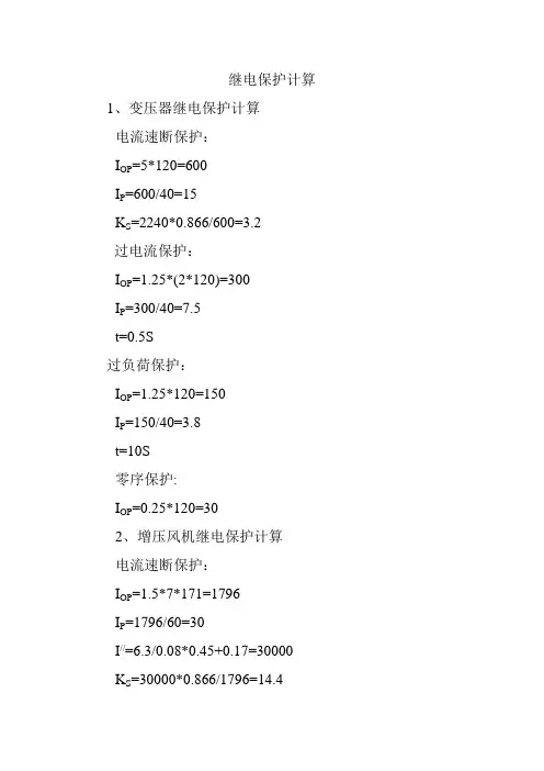 继电保护计算