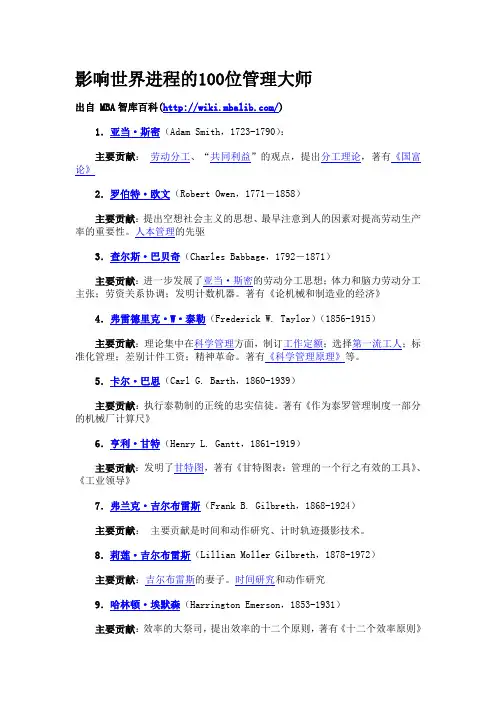 影响世界的100位管理学大师