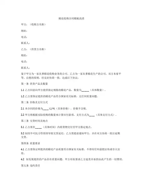 棉花收购合同模板高清