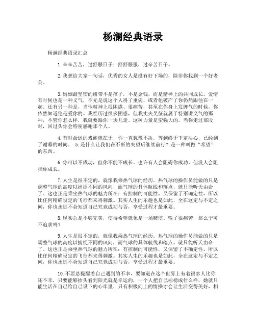 杨澜经典语录