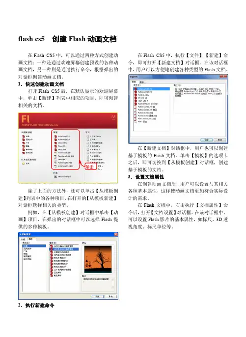 flash cs5  创建Flash动画文档