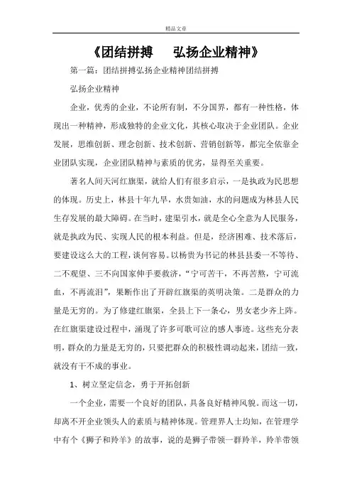 《团结拼搏   弘扬企业精神》