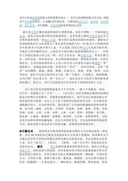 东巴文化