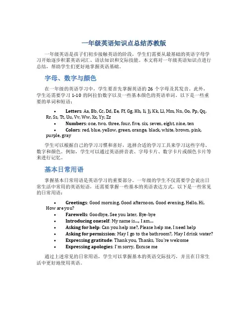 一年级英语知识点总结苏教版