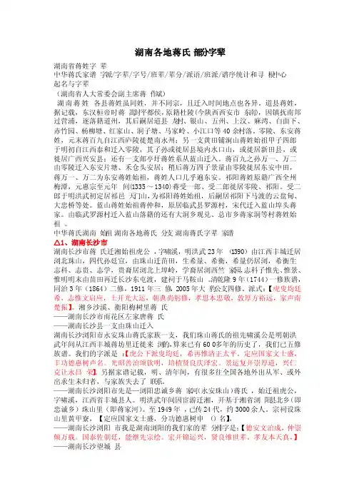 湖南蒋氏部分字辈1