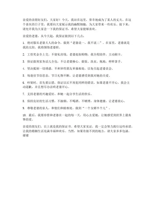 娶亲现场念保证书搞笑