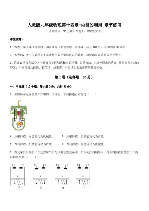 最新人教版九年级物理第十四章-内能的利用 章节练习试题(含详细解析)