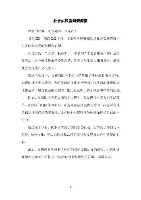 社会实践答辩新闻稿