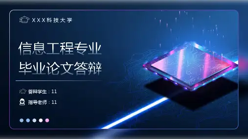 蓝色科技风信息工程专业毕业论文答辩PPT模板