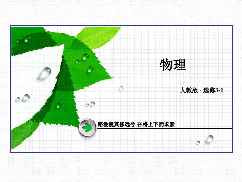 《电势能和电势》课件1