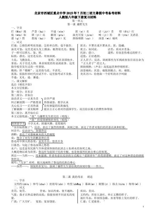 北京市西城区2015年八年级语文下册暑假中考复习材料含答案