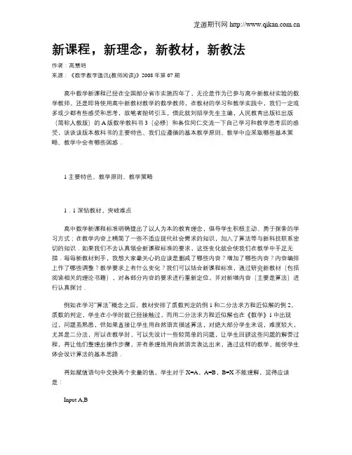 新课程,新理念,新教材,新教法