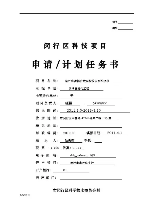 闵行区科技项目申请计划任务书
