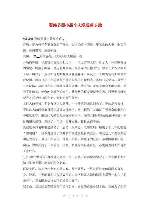 春晚节目小品个人观后感5篇读友吧