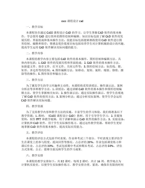 cass课程设计cad
