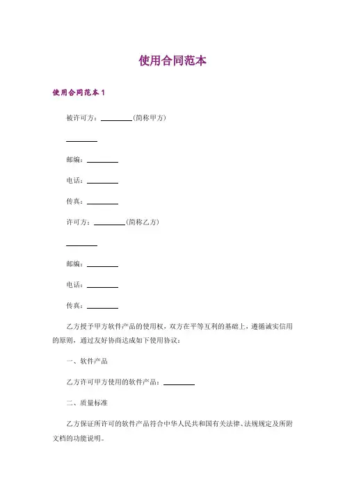 使用合同范本_1