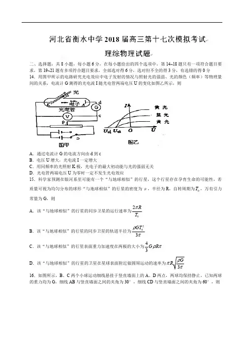河北省衡水中学2018届高三第十七次模拟考试理综物理试题(含答案)