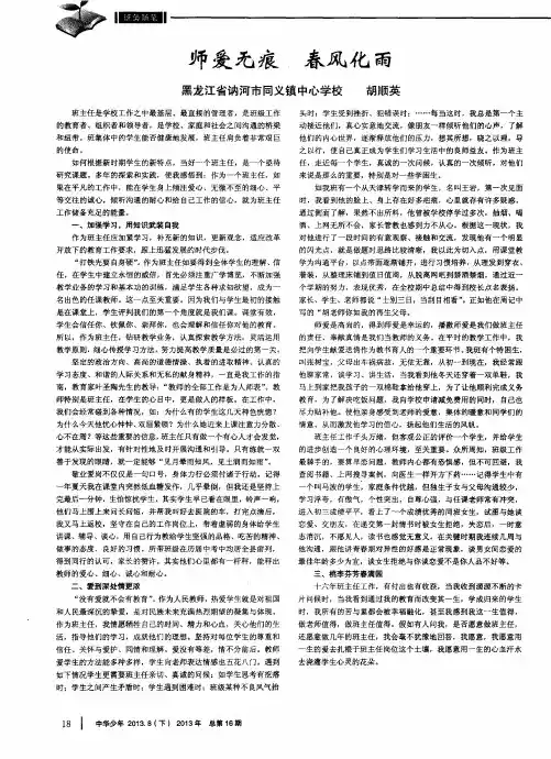 师爱无痕春风化雨