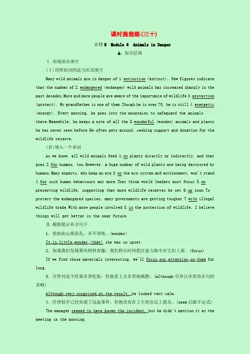 2022版高考英语一轮复习课时提能练必修5Module6AnimalsinDanger含解析外研版