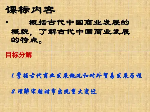 古代中国的商业经济