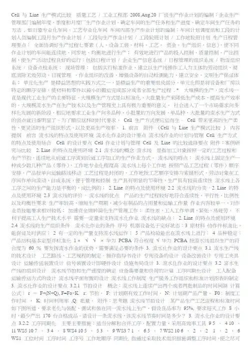 CELL与流水线比较