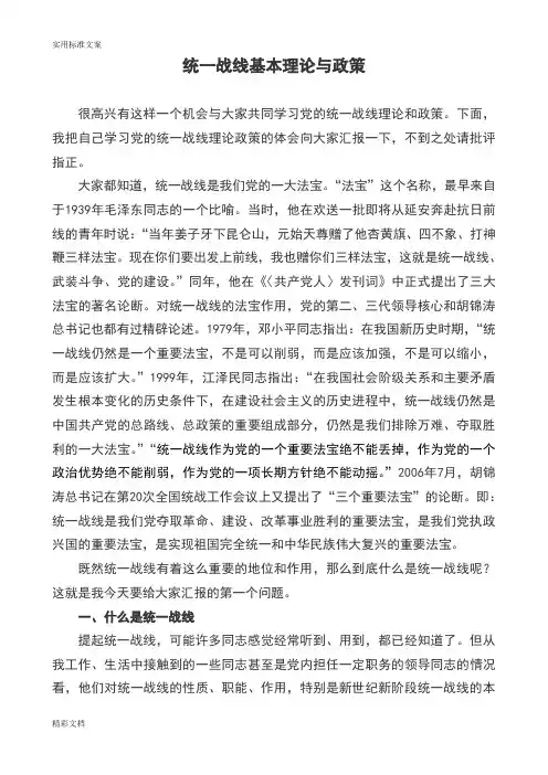 统一战线理论与政策讲课稿子