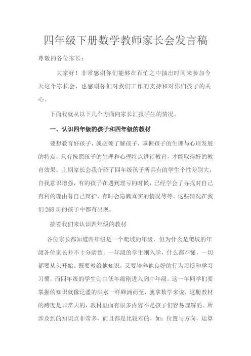 四年级下册数学教师家长会发言稿