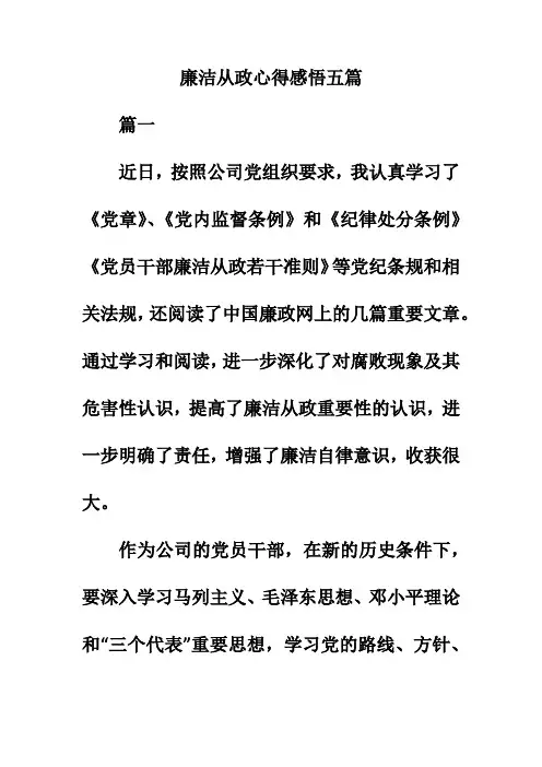 2019年廉洁从政心得感悟五篇的相关资料。