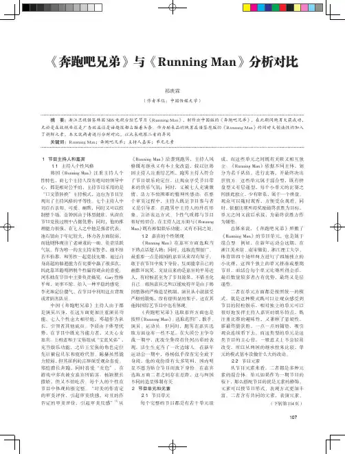 《奔跑吧兄弟》与《Running Man》分析对比
