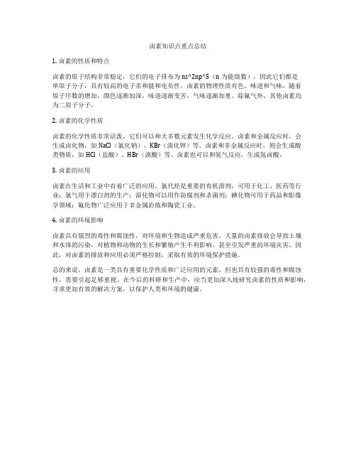 卤素知识点重点总结
