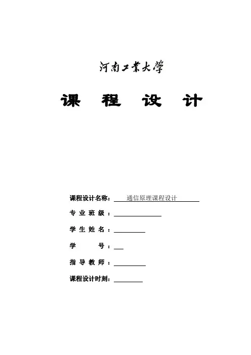 通信原理课程设计单边带调幅信号的仿真与分析