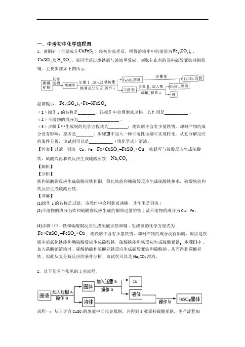2020-2021中考化学二轮 流程图 专项培优易错试卷及答案