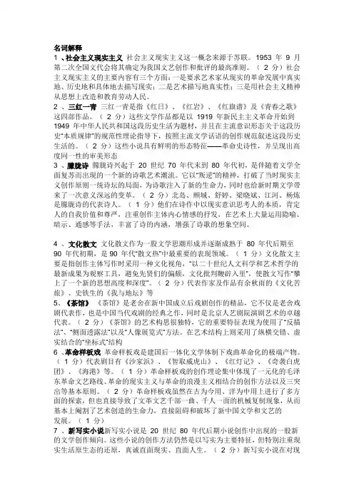 当代文学名词解释