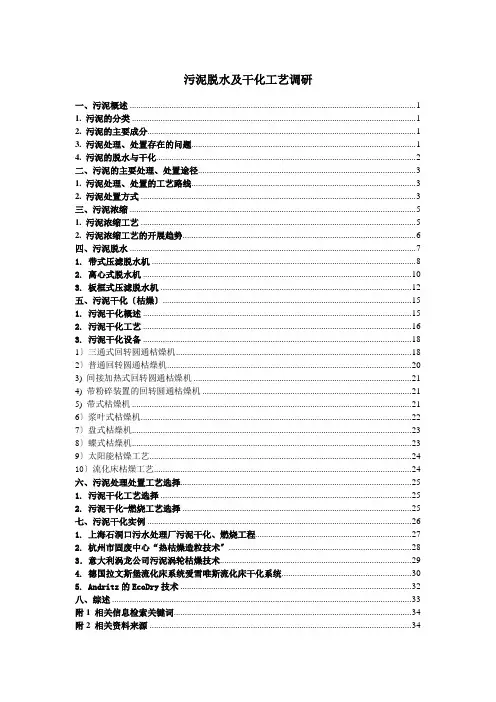 污泥脱水及干化工艺知识