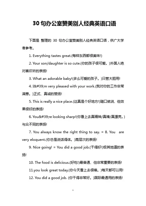30句办公室赞美别人经典英语口语