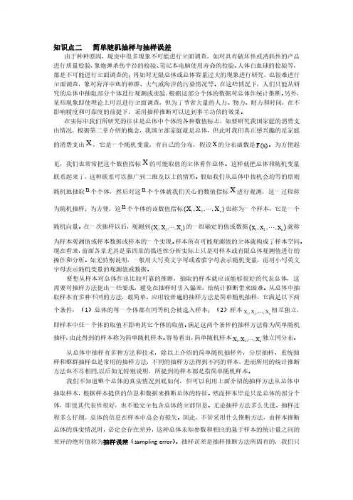知识点二简单随机抽样与抽样误差